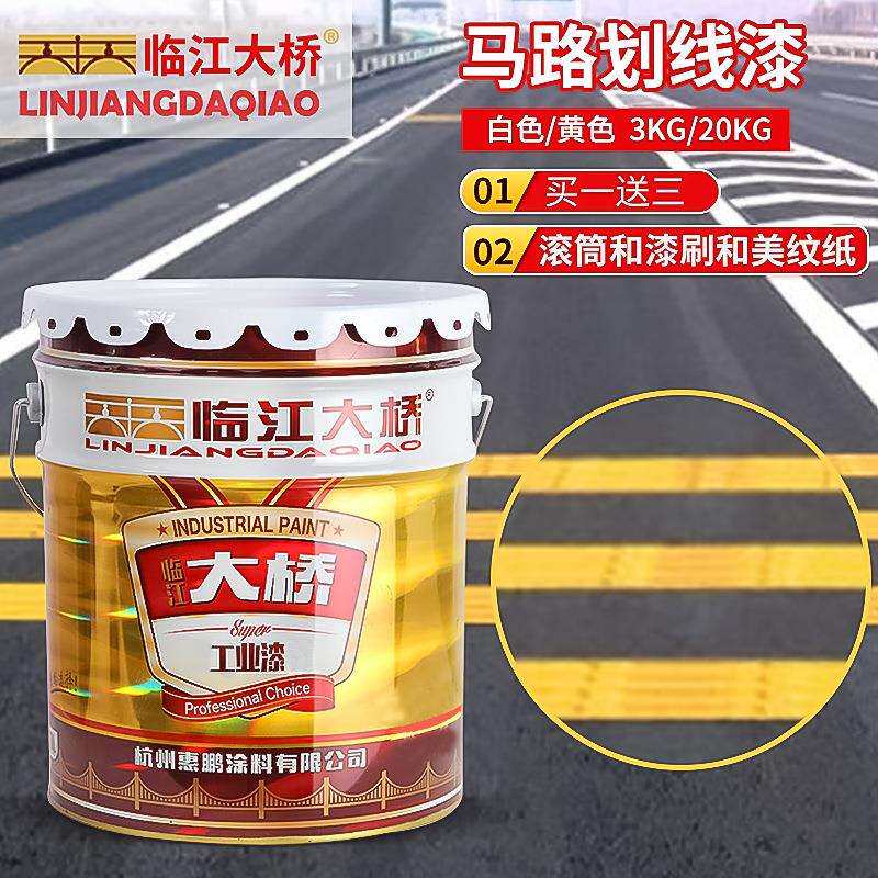 临江大桥路标漆丙烯酸马路划线漆中黄标线停车位国标认证哑光油漆