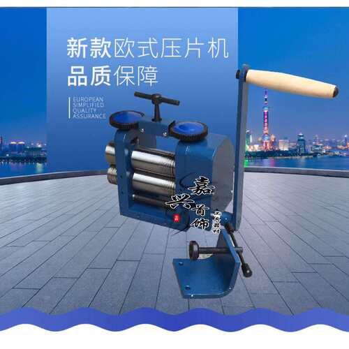 金银压片机 手动压片机 手摇压片机 压半圆 压方 压线机