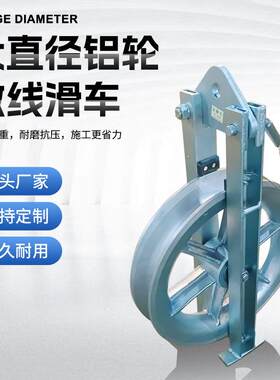 铝轮放线滑车架空导线滑轮铝合金轮660单轮三轮大直径放线滑车