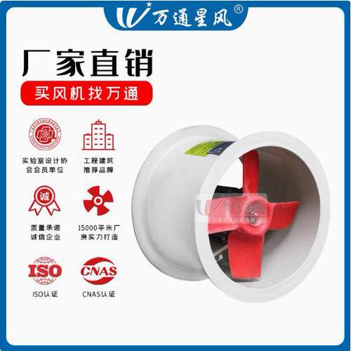 万通PPT35-2.8-0.25KW玻璃钢轴流风机耐酸碱低噪音380V防腐排风扇