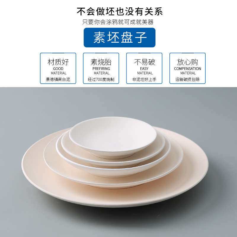 陶艺素坯盘子餐盘菜盘釉下彩绘景德镇薄胎高白泥素烧厂家货源
