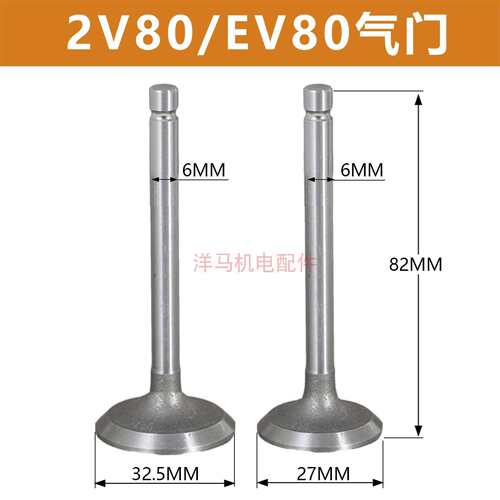双缸柴油机配件2V80 EV80气门 KDE12 10千瓦柴油发电机气门