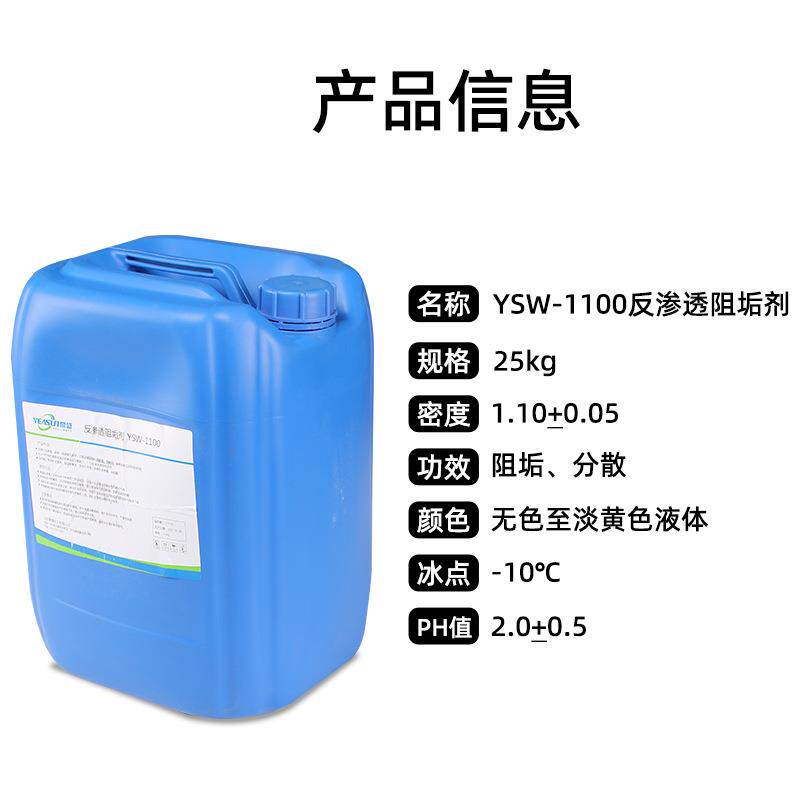 反渗透ro膜阻垢剂水处理阻垢剂膜工业分散抑垢剂溶解度高