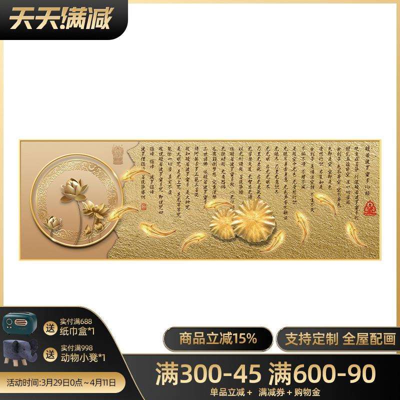 轻奢新中式金箔荷花客厅沙发背景装饰画心经九鱼禅意氛围画字画