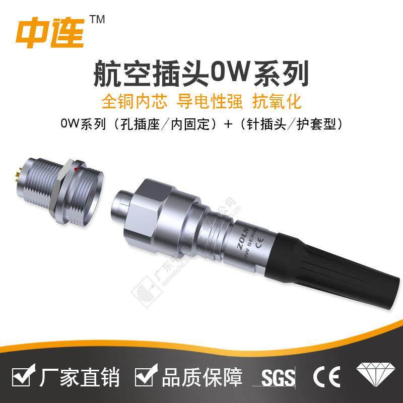 中连W航空插头金属外壳IP68防水连接器新能源推拉式连接器0W现货
