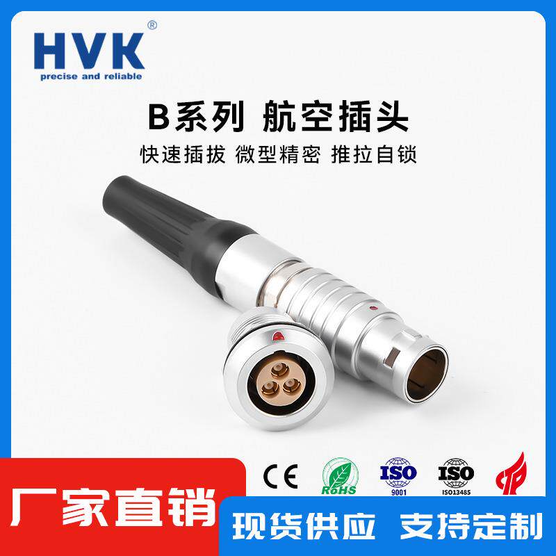 鸿万科HVK 点阵冲击波手柄专用插头2B6+1圆形连接器 气电混装航插