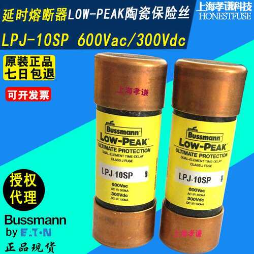 博斯曼BUSSMANN巴士曼熔断器LPJ-12SP延时保险丝600V 12A CLASS J