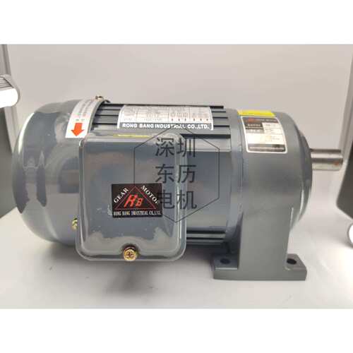 3-phase gear motor 1/2hp 0.4KW荣邦/荣立减速电机 50/1速比CH28