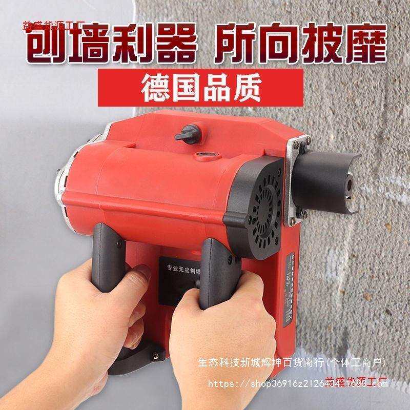 德国品质打磨刨墙机铲腻子铲墙神器墙面铲灰机墙皮铲抹全自动刮