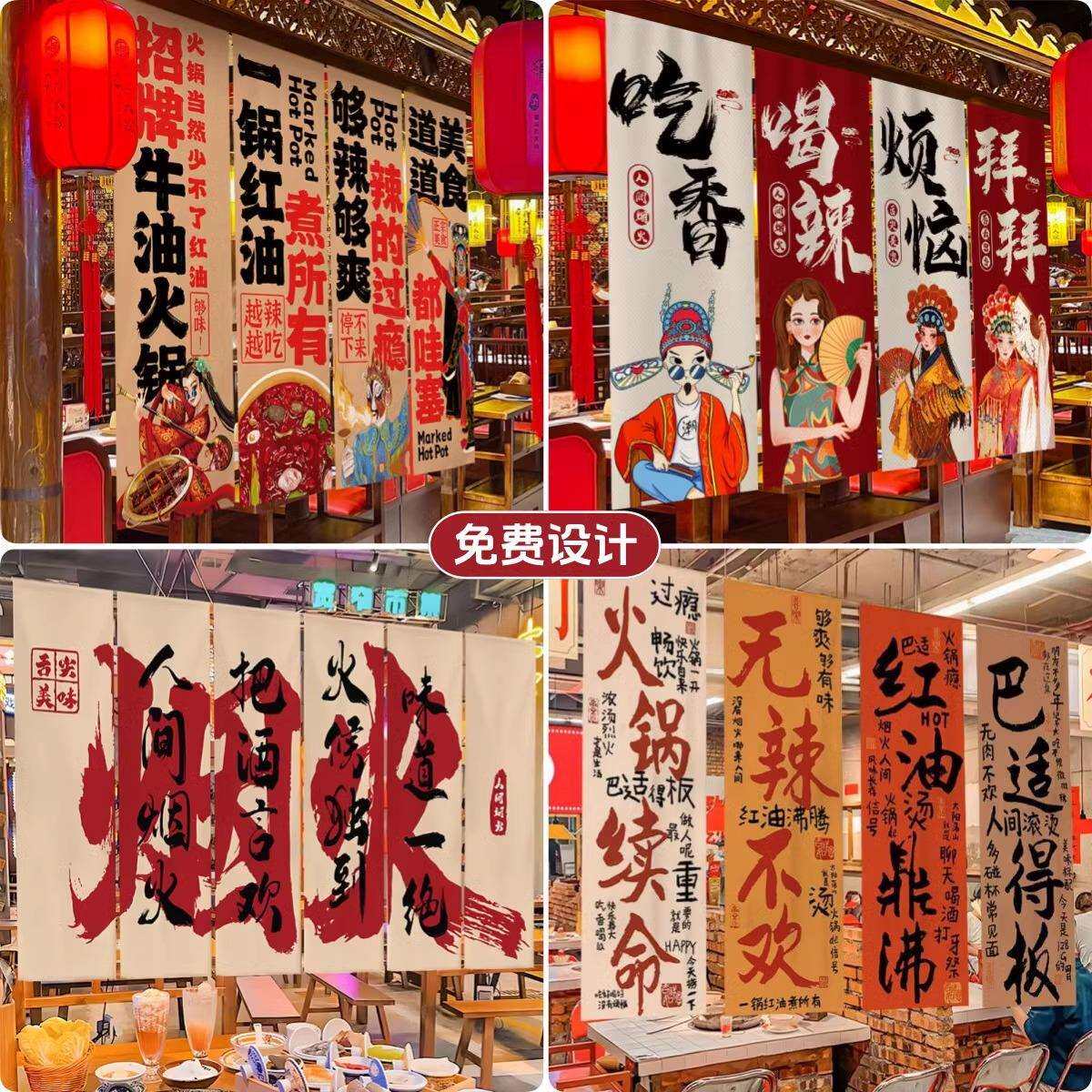 火锅店挂布网红餐饮氛围布置拍照打卡背景布烧烤店墙面装饰布