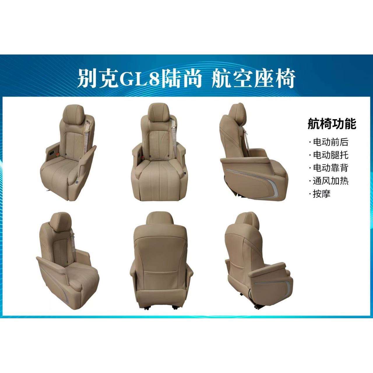 gl8航空座椅