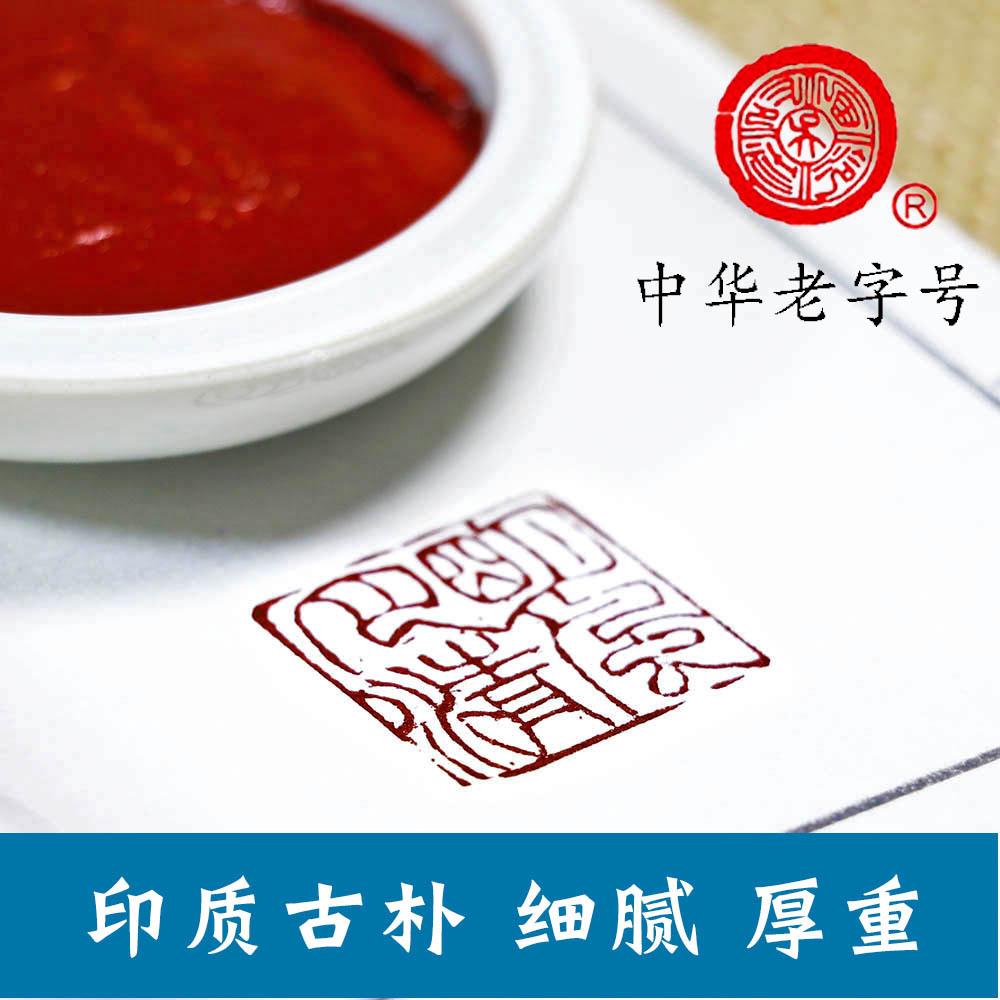 厂价潜泉上海西泠印社印泥书画专用篆刻印章盒装40克古色印泥