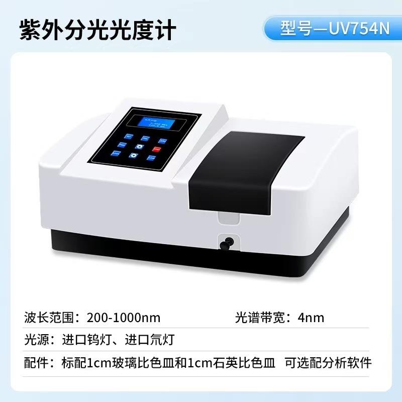 16年诚信通源头工厂惊喜价促销可见分光光度计紫外可见分光光度计