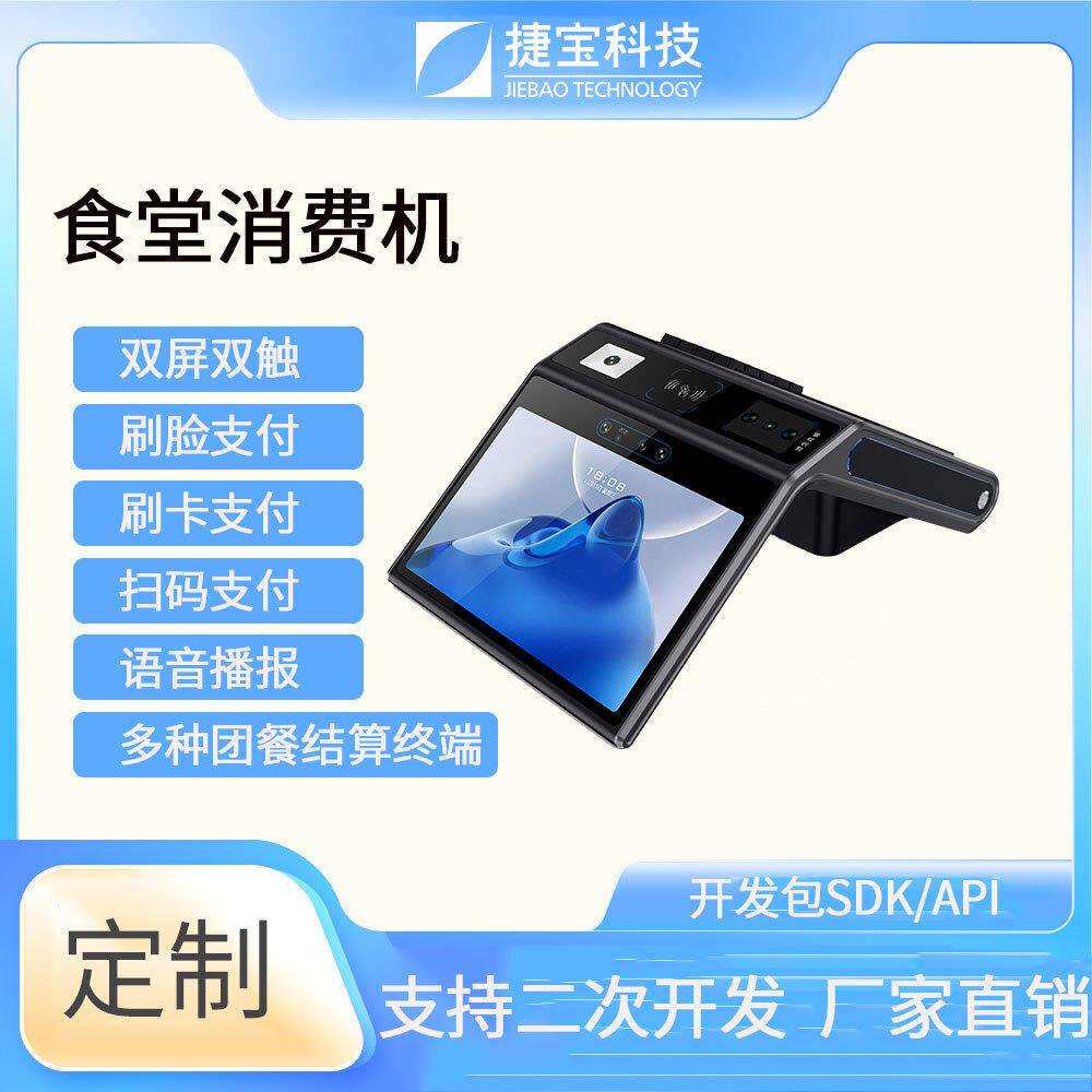 窗台桌面刷掌食堂消费机10寸刷卡扫码刷脸支付学校食堂消费机厂家