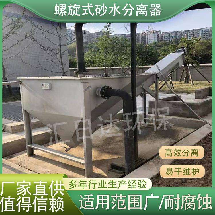砂水分离器捞渣机螺旋泥沙混合液渣液分离器旋流沉沙池自动除砂机
