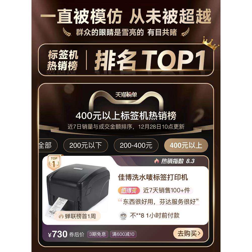 现货佳博GP1524T标签打印机铜版亚银纸不干胶服装吊牌洗水唛合格