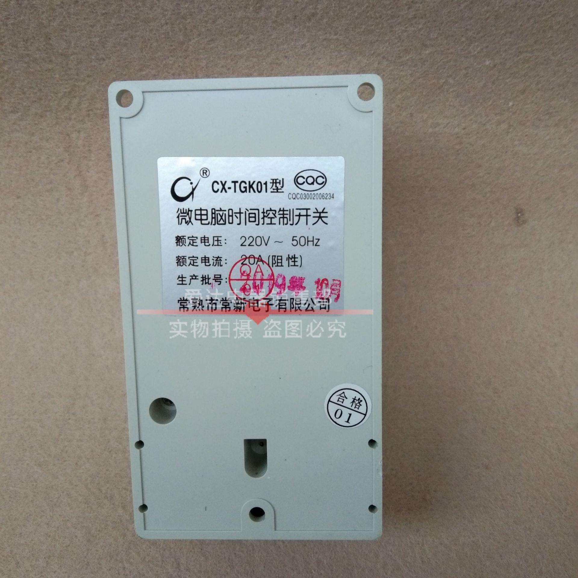 CX-TGK01电路灯时间时空控制器定时控制微电脑时控开关220V自动断