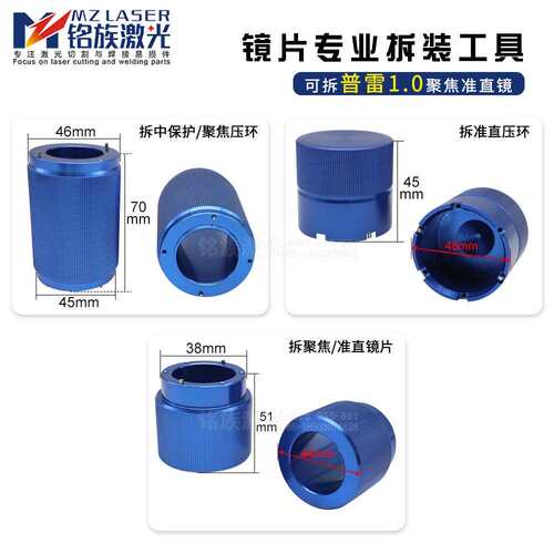 普雷镜片拆装工具Procutter1.0/2.0切割机拆镜扳手安装保护聚焦镜