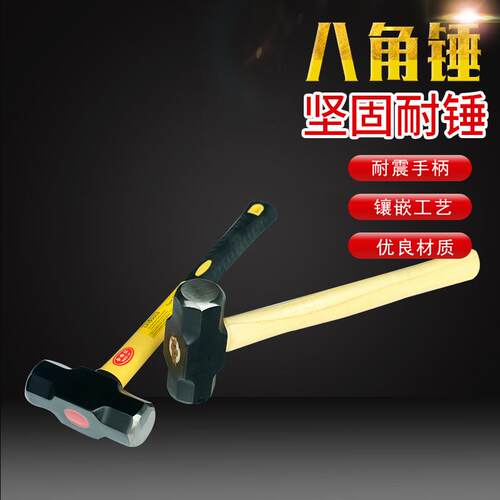 钢管柄八角锤 工程装修木工防震柄八角锤石工锤