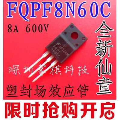 FQPF8N60C 场效应管 8A 600V 封装TO-220F