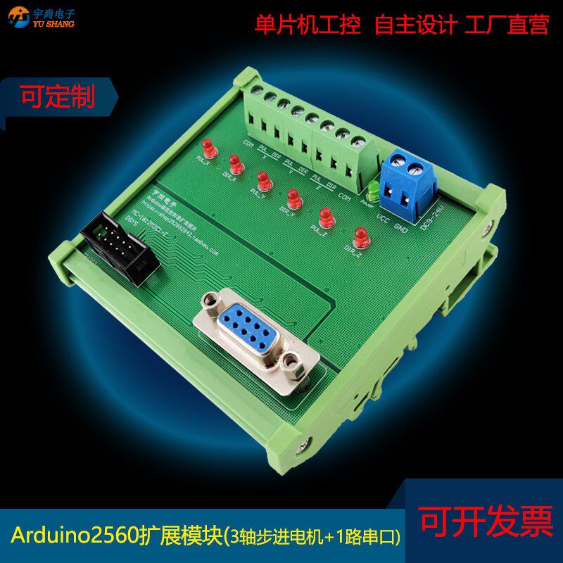 扩展模块ATMEGA2560可编程控制器3轴步进/伺服电机串口板ARDUINO