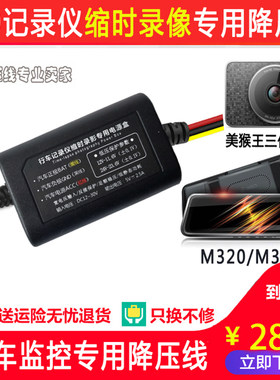 360专用行车记录仪降压线m320k600g600G580缩时录影电源停车监控