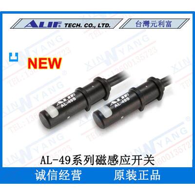 AL-49R/49RV/49DF/49N/49P/49S台湾元利富ALIF磁性开关行程定位