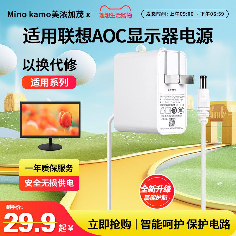 适用于Lecoo联想AOC显示器12V 2A 12V3A 4A 5A电源适配器液晶台式