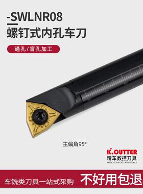数控刀柄S16Q-Swlnr08车床刀具95度S10K-Swlnr04内孔车削工具