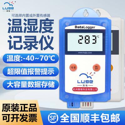 杭州路格温湿度记录仪L92-1冷藏冰箱车仓库L91-1温湿度报警记录仪