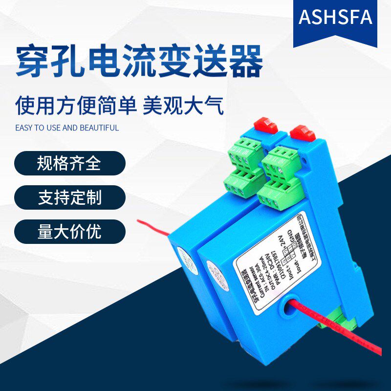 孔径8/12mm穿孔电流变送器AC0-15A50A/4-20mA电源DC24V霍尔传感器