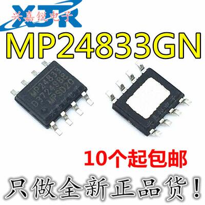 MP24833 MP24833GN-LF-Z 全新原装SOP-8 3A白光LED驱动器 电源IC