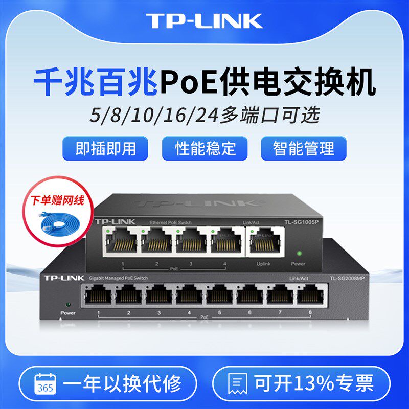 tp-link千兆百兆PoE交换机5口8口9口供电无线 线AP监视摄影镜头光