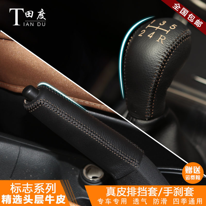 标致3008真皮排挡套308 307 2008档位套408 508 301档把套手刹套
