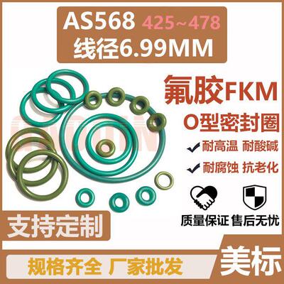 美标AS568O型圈452/453/454氟胶291.47/304.17/316.87*6.99密封圈