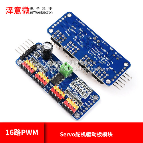 16路PWM Servo舵机驱动板模块 机器人控制器 IIC接口驱动