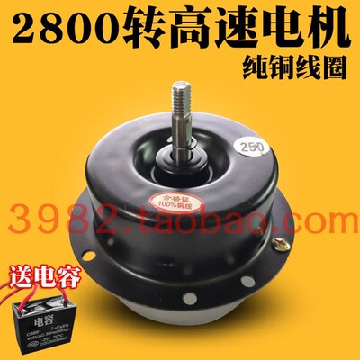 逆时针 高速电机 换气扇电机 排气扇电机 2800转电机 FD250 FD300