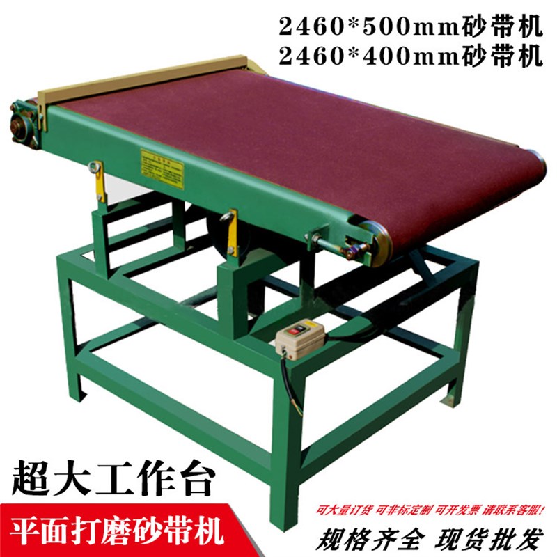400mm宽大型平面砂带机2460*500mm 20寸砂光机加宽款台面16寸