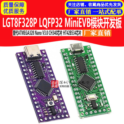 LGT8F328P LQFP32 MiniEVB模块开发板 替代ATMEGA328 Nano V3.0