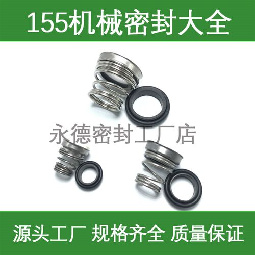 水泵机械密封件155-12/14/15/16/17/18/19/20/25/30/35/40/45