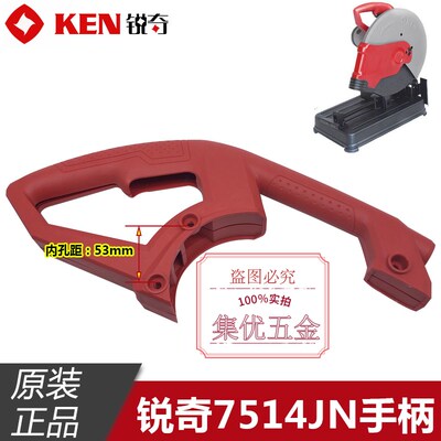 KEN锐奇7514JN手柄 355型钢材机塑料开关把手组合 原厂配件
