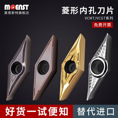 数控菱形内孔刀片VCMT1103VCMT0802车刀粒VCMT1604不锈钢精车刀头