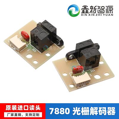 EPSON7880光栅解码器 7800 9880 9800C 光栅感应器 爱普生光栅头