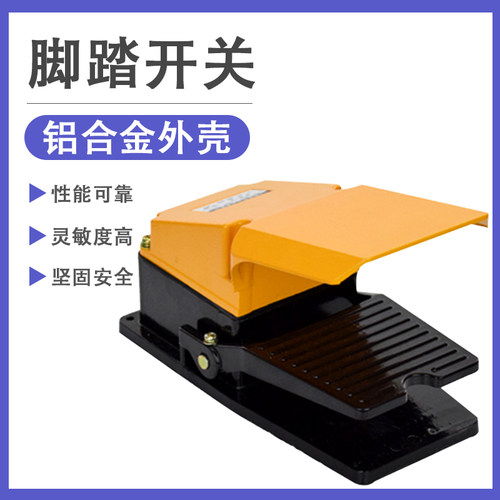 LT4脚踏开关LTH-1/6机床配件脚踩开关220v380v踏板控制开关银触点