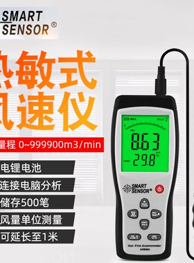 香港希玛AR866A热敏热线风速风温风量风力仪 USB连电脑 测空调