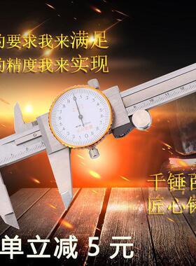 上工带表卡尺0-150高精度不锈钢迷你数显游标卡尺代表卡尺0-200mm