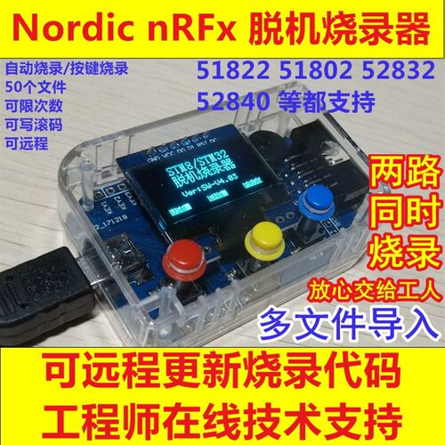 1拖2路 nRF51822 52832 52840等全系列 SWD脱机烧录器 远程服务
