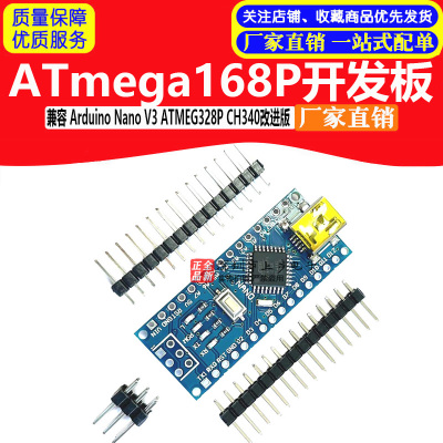 ATmega168P开发板 兼容 Arduino Nano V3 ATMEG328P CH340改进版