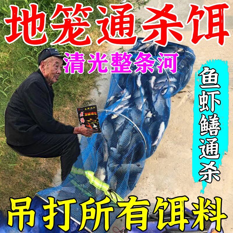 地鱼笼诱饵诱鱼专用饵料抓螃蟹杂鱼河虾黄鳝虾笼饵料甲鱼诱鱼饵料