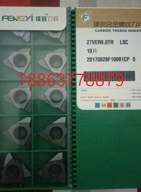 旋风铣刀片/梯形螺纹刀片 27VEN9.0TR-LQY双头沉孔旋风铣专用黑色
